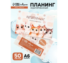 Планинг недатированный Calligrata «Котопланинг», A6, 50 листов, на склейке, мягкая обложка