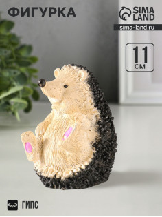 Фигурка гипс «Ёжик»,11×8×6 см, цветной