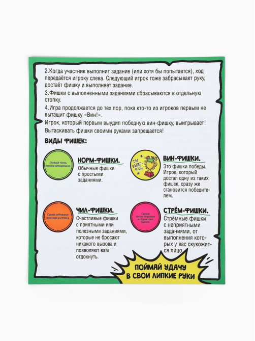 Настольная игра «Не влипни!», 100 фишек, 12+