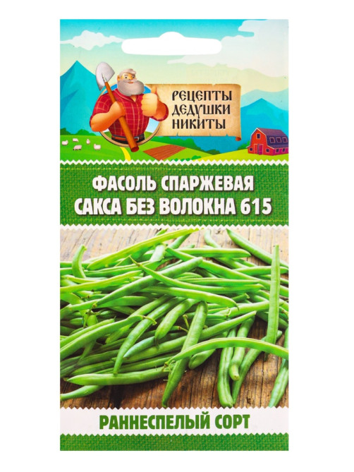 Семена Фасоль спаржевая «Сакса без волокна 615», 3 г, «Рецепты дедушки Никиты»