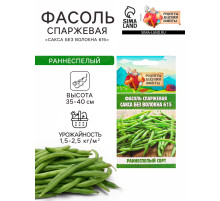 Семена Фасоль спаржевая «Сакса без волокна 615», 3 г, «Рецепты дедушки Никиты»