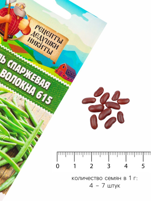 Семена Фасоль спаржевая «Сакса без волокна 615», 3 г, «Рецепты дедушки Никиты»