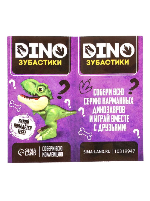 Игровой набор «Dino. Зубастики», 1 фигурка, подвижные детали, цвет МИКС