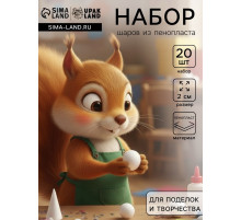 Шар из пенопласта для поделок и творчества, набор 20 шт., 2 см