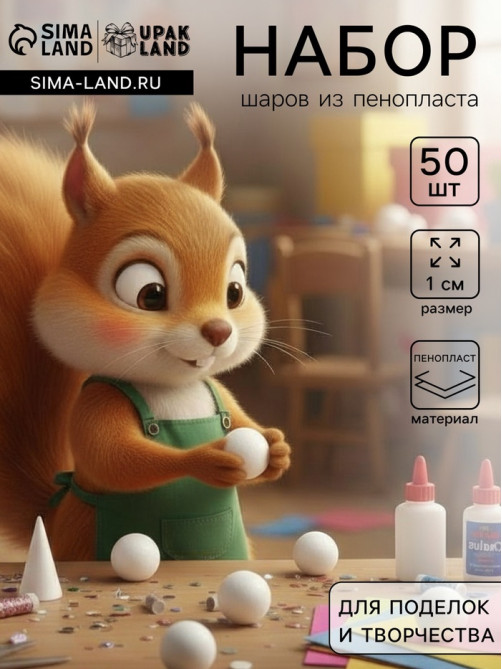 Шар из пенопласта для поделок и творчества, набор 50 шт., 1 см
