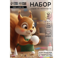 Шар из пенопласта для поделок и творчества, набор 12 шт., 3 см