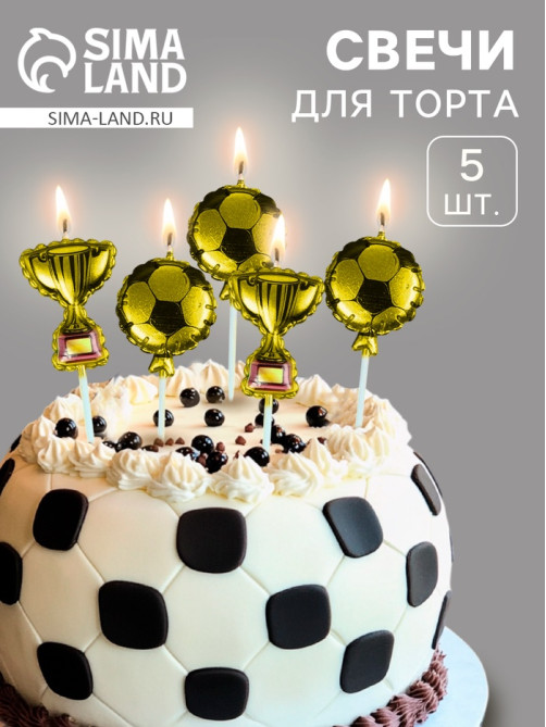 Свечи для торта «Кубки и футбольные мячи», 5 шт., на шпажке