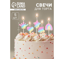 Свечи для торта «Детская радужная вечеринка», 5 шт., разноцветные