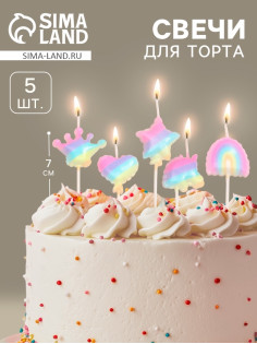 Свечи для торта «Детская радужная вечеринка», 5 шт., разноцветные