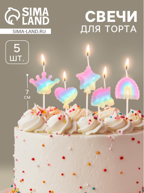 Свечи для торта «Детская радужная вечеринка», 5 шт., разноцветные