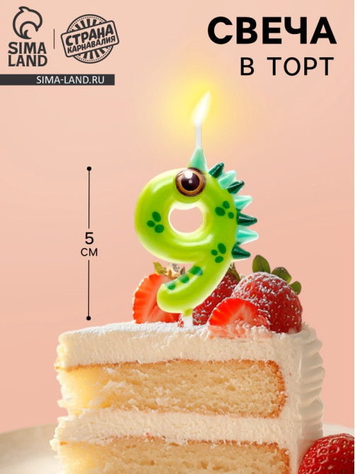 Свеча для торта цифра 9 «Зверюшки», 5 см