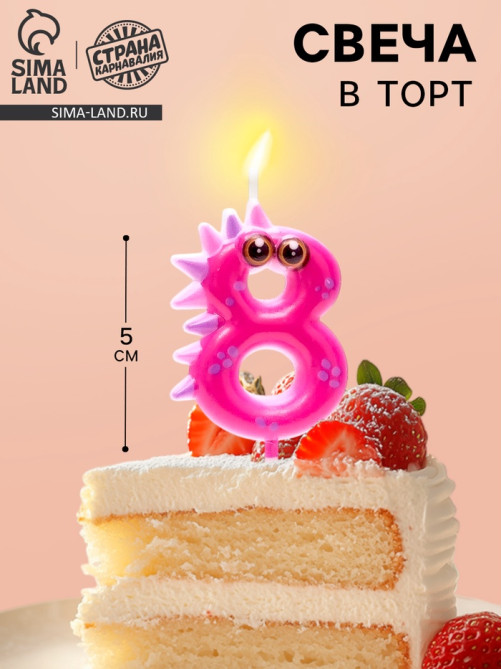Свеча для торта цифра 8 «Зверюшки», 5 см