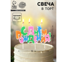 Свеча в торт на шпажках «С днем рождения», разноцветная