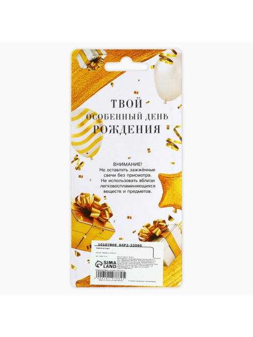 Свеча для торта «С днем рождения», золотая, 5.5×12 см