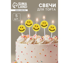 Свечи для торта «Смайл», 5 шт., желтые