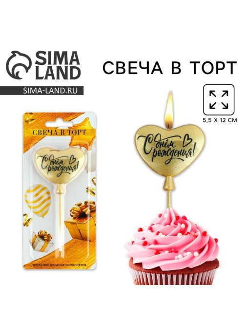Свеча для торта «С днем рождения», золотая, 5.5×12 см