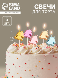 Свеча для торта «Блестящие единороги», 5 шт., разноцветные