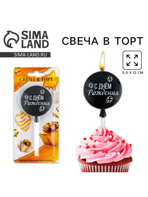 Свеча для торта «С днем рождения» чёрная 5.5×12 см