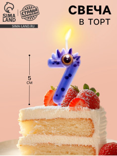 Свеча для торта цифра 7 «Зверюшки», 5 см