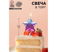 Свеча для торта «Шар звезда» 6.5 см, цвет фиолетовый