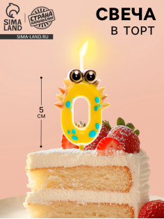 Свеча для торта цифра 0 «Зверюшка», 5 см