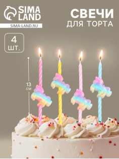 Свечи для торта «Радужные единороги», 4 шт., спиральные, разноцветные