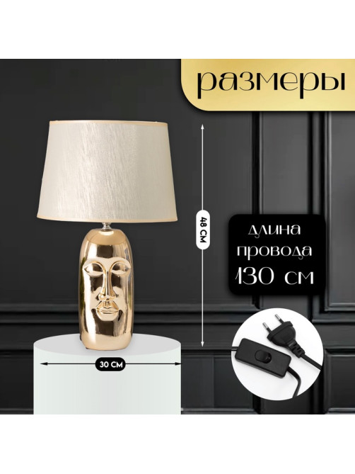 Настольная лампа с абажуром RISALUX «Рикардо», Е27, 40 Вт, фигурное основание, 30×30×48 см