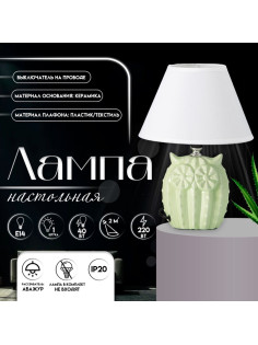 Настольная лампа с абажуром RISALUX «Сова», Е14, 40 Вт, салатовый, 20×20×29 см