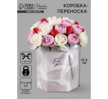 Коробка - переноска подарочная для цветов «Для тебя», 17×14.8×19.5 см, шестигранник