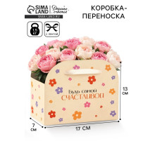 Коробка для цветов складная «Поздравляю», 17×13×7 см