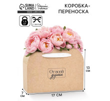 Коробка для цветов складная «От всей души», 17×13×7 см