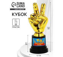 Кубок наградная фигура «Блестящих побед», пластик, 13.5×5.7×5.1 см