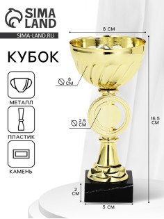 Кубок 188 K, наградная фигура, золото, подставка мрамор, 16.5×8×8 см