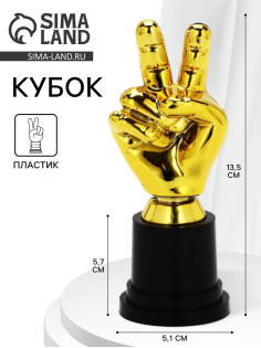 Кубок наградная фигура «Победа», пластик, 13.5×5.7×5.1 см