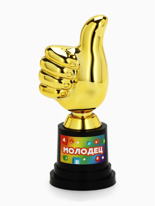 Кубок наградная фигура «Молодец», пластик, 13×6×5.1 см