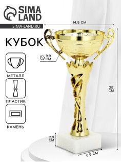 Кубок 186 С, наградная фигура, золото, подставка мрамор, 25×14.6×10 см