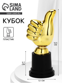 Кубок наградная фигура «Класс», пластик, 13.5×5.7×5.1 см
