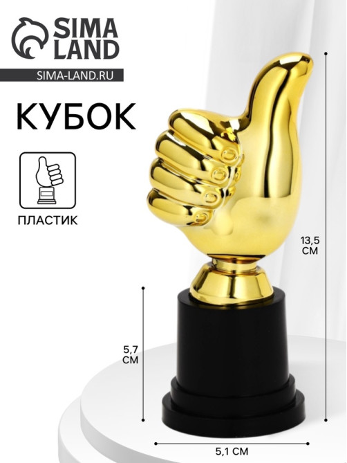 Кубок наградная фигура «Класс», пластик, 13.5×5.7×5.1 см