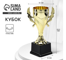 Кубок 188 С, наградная фигура, золото, подставка пластик, 23.5 см