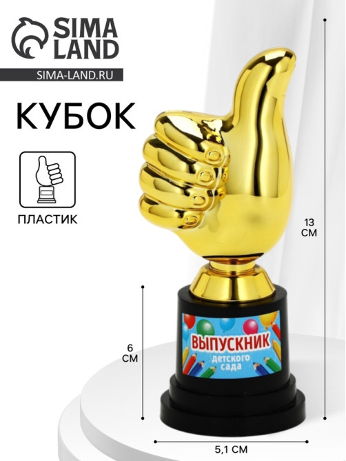 Кубок наградная фигура «Выпускник детского сада», пластик, 13×6×5.1 см