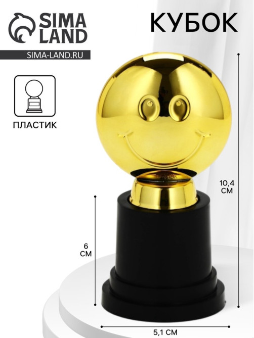 Кубок наградная фигура «Смайл», пластик, 10.4×6×5.1 см