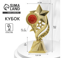 Кубок «Ты молодец», наградная фигура, золото, пластик, 16.5×8 см