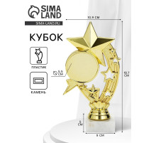 Кубок, наградная фигура «Звёзды», подставка мрамор, золото, 19×10.5×5 см