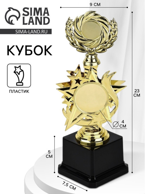 Кубок 192, наградная фигура, золото, подставка пластик, 23 см