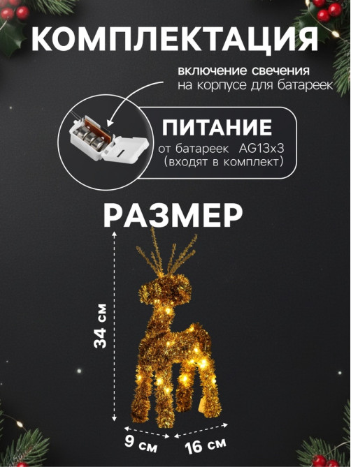 Светодиодная фигура из мишуры «Олень золотистый» 34×16 см, 20 LED, батарейки AG10×3 (в комплекте), свечение тёплое белое