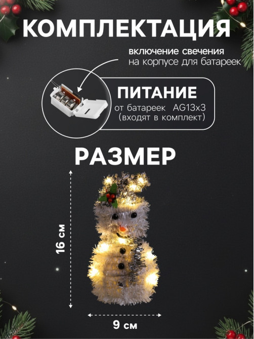 Светодиодная фигура из мишуры «Снеговик в серебристом» 16×9 см, 10 LED, от батареек AG10×3, свечение тёплое белое