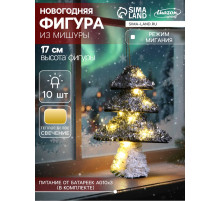 Светодиодная фигура из мишуры «Ёлочка серебристая» 17×13 см, 10 LED, от батареек AG10×3, свечение тёплое белое