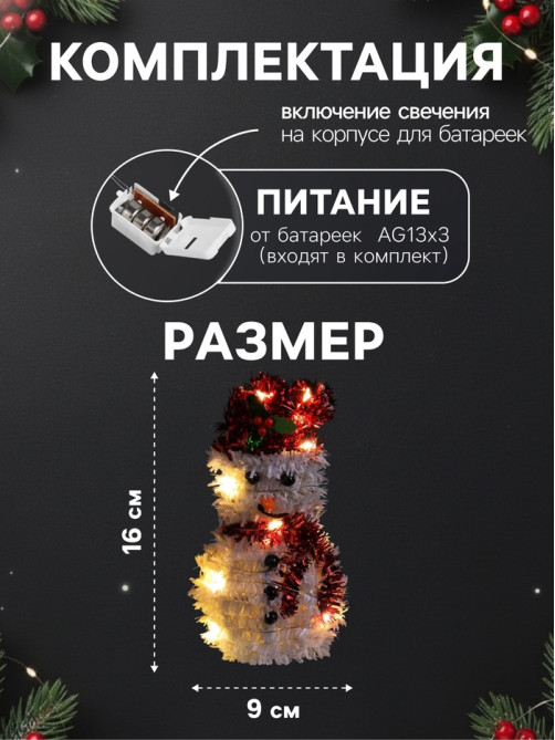 Светодиодная фигура из мишуры «Снеговик в красном» 16×9 см, 10 LED, от батареек AG10×3, свечение тёплое белое
