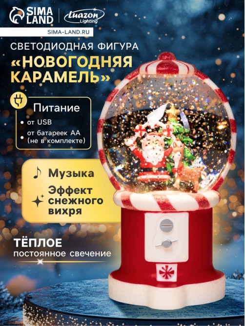 Светодиодная фигура «Новогодняя карамель», 19.8×11.1×11.8 см, музыка, от батареек ААх3, USB, свечение тёплое белое