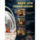Светодиодная фигура «Снежная корзинка», 20.3×15×9 см, музыка, от батареек ААх3, USB, свечение тёплое белое